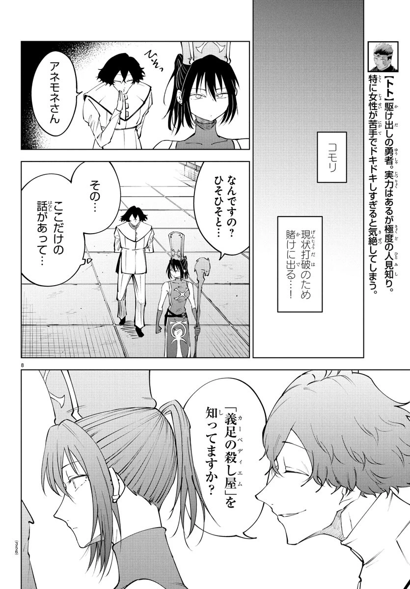 気絶勇者と暗殺姫 第109話 - 8