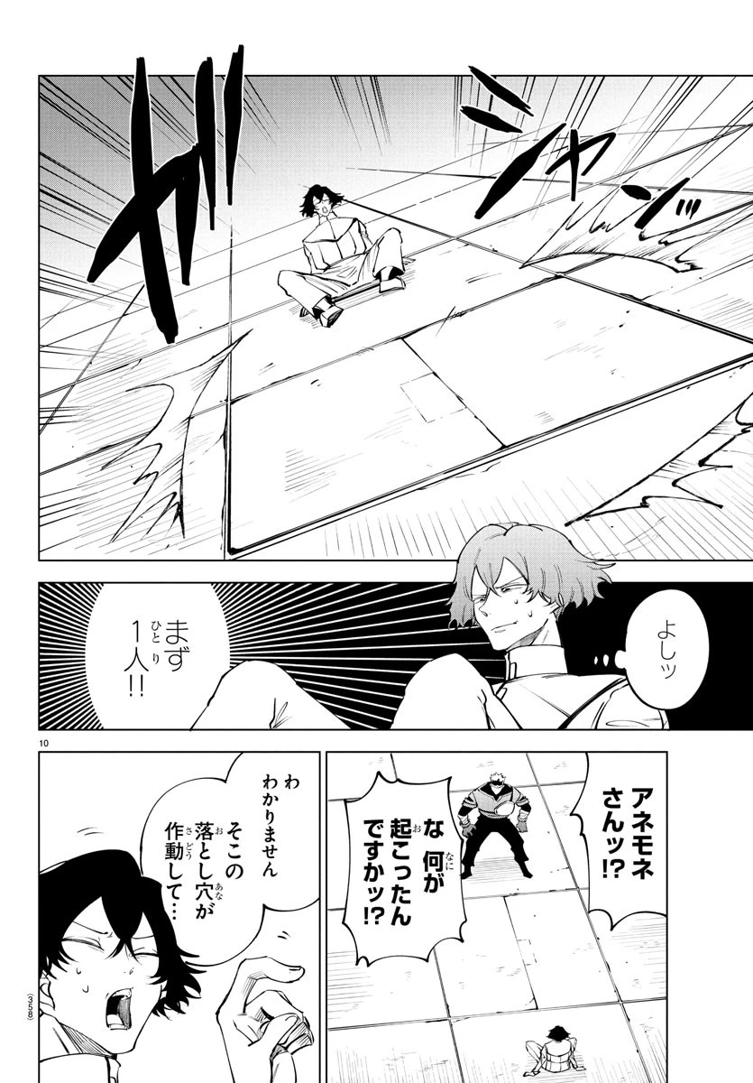 気絶勇者と暗殺姫 第109話 - 10