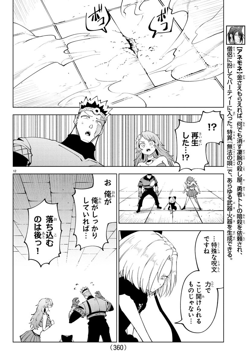 気絶勇者と暗殺姫 第109話 - 12