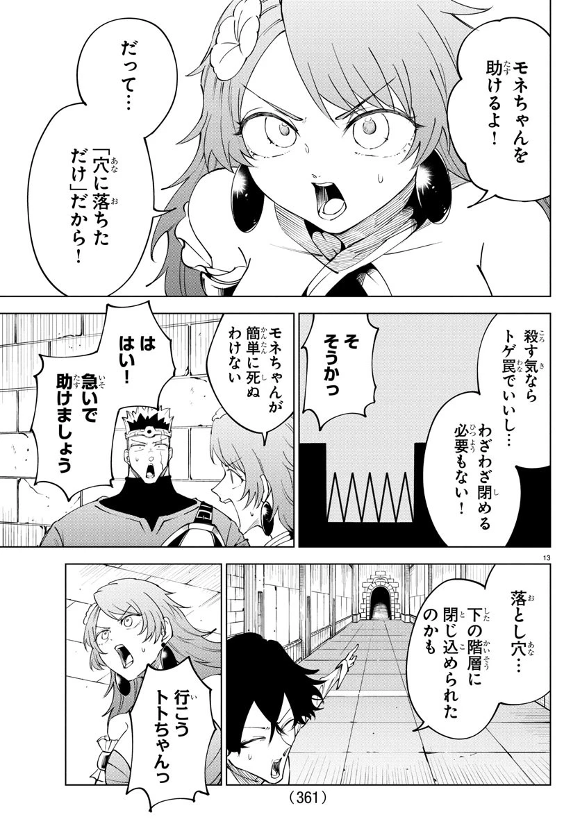 気絶勇者と暗殺姫 第109話 - 13