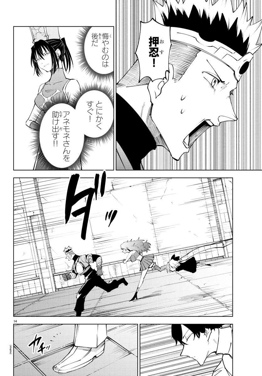 気絶勇者と暗殺姫 第109話 - 14