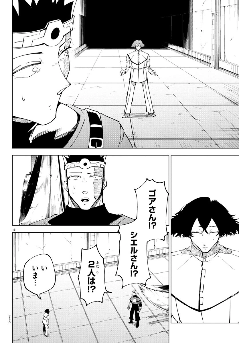 気絶勇者と暗殺姫 第109話 - 16