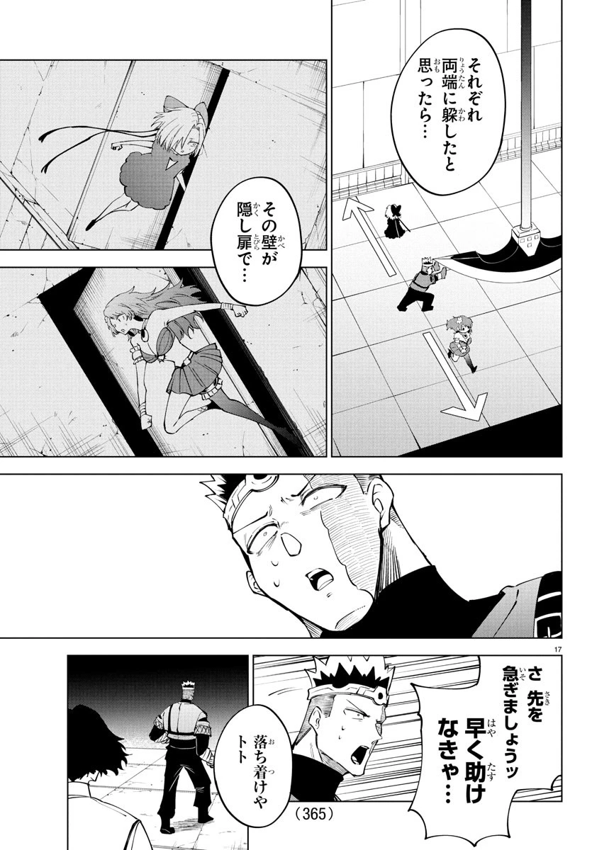 気絶勇者と暗殺姫 第109話 - 17