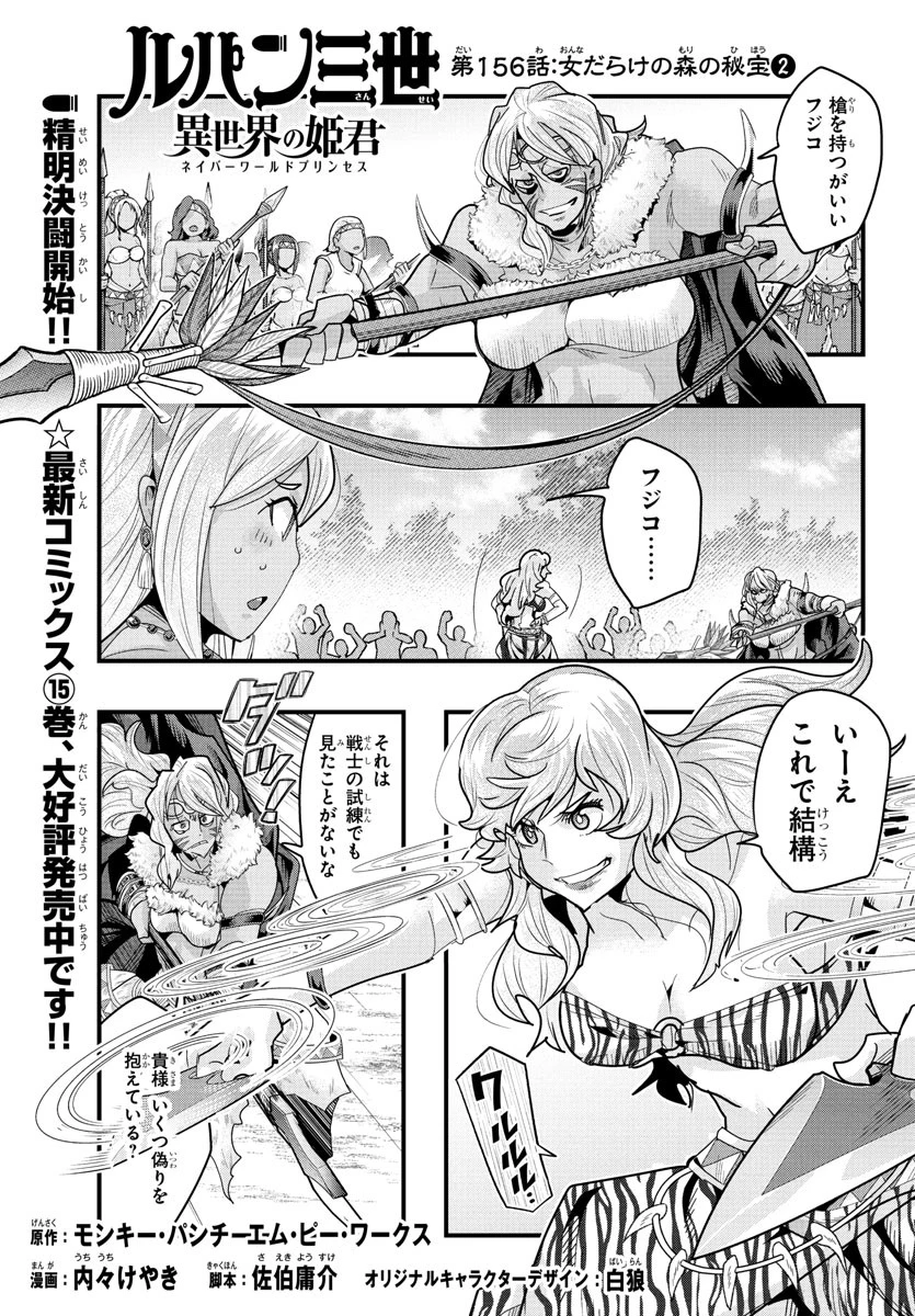 ルパン三世異世界の姫君ネイバーワールドプリンセス 第156話 - 1