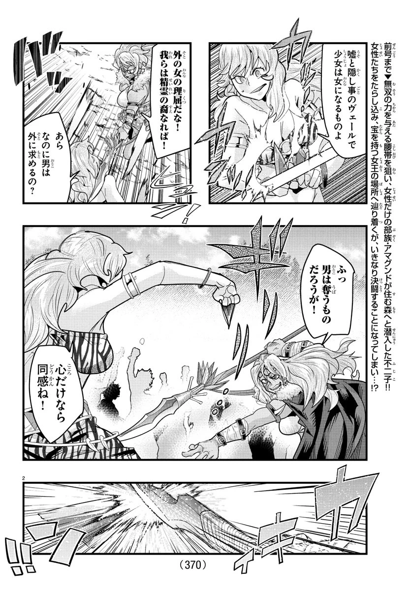 ルパン三世異世界の姫君ネイバーワールドプリンセス 第156話 - 2