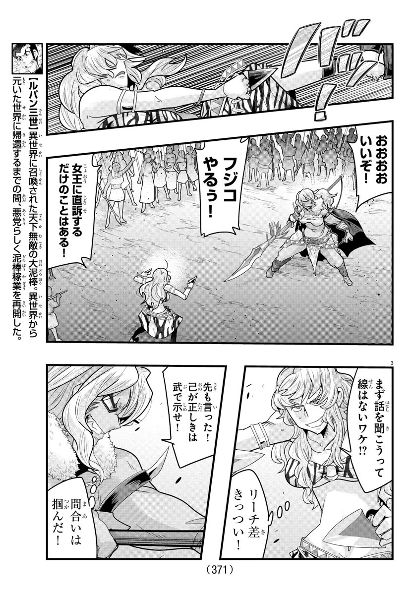 ルパン三世異世界の姫君ネイバーワールドプリンセス 第156話 - 3