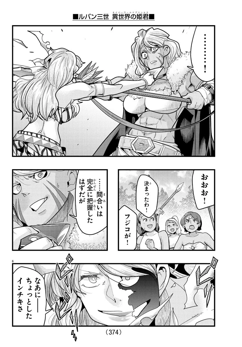 ルパン三世異世界の姫君ネイバーワールドプリンセス 第156話 - 6