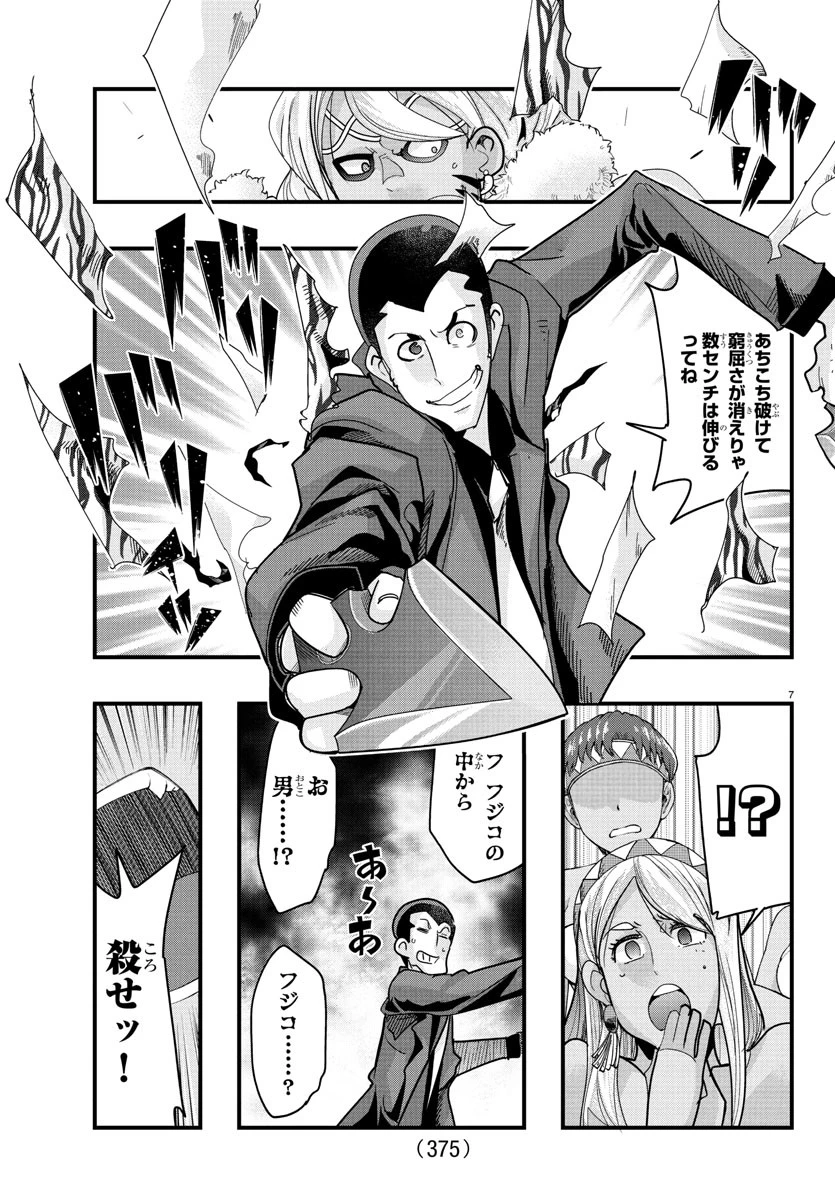 ルパン三世異世界の姫君ネイバーワールドプリンセス 第156話 - 7