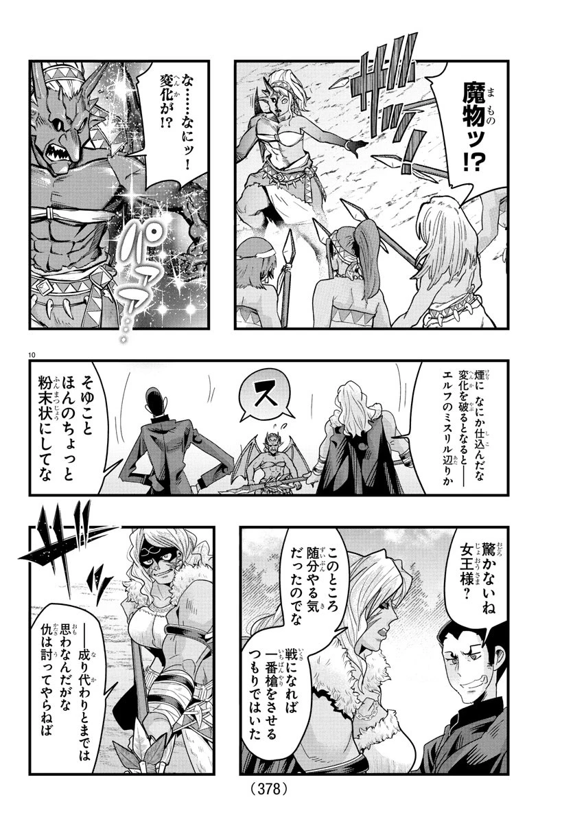 ルパン三世異世界の姫君ネイバーワールドプリンセス 第156話 - 10