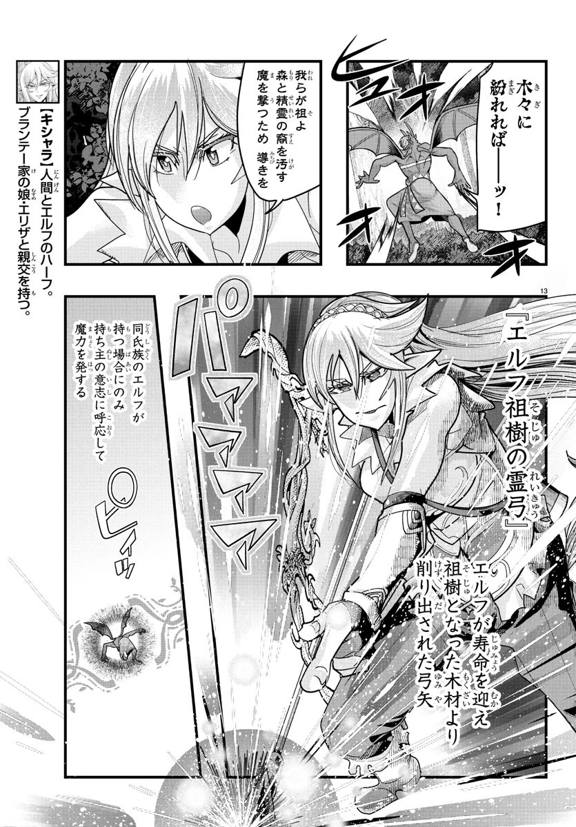 ルパン三世異世界の姫君ネイバーワールドプリンセス 第156話 - 13