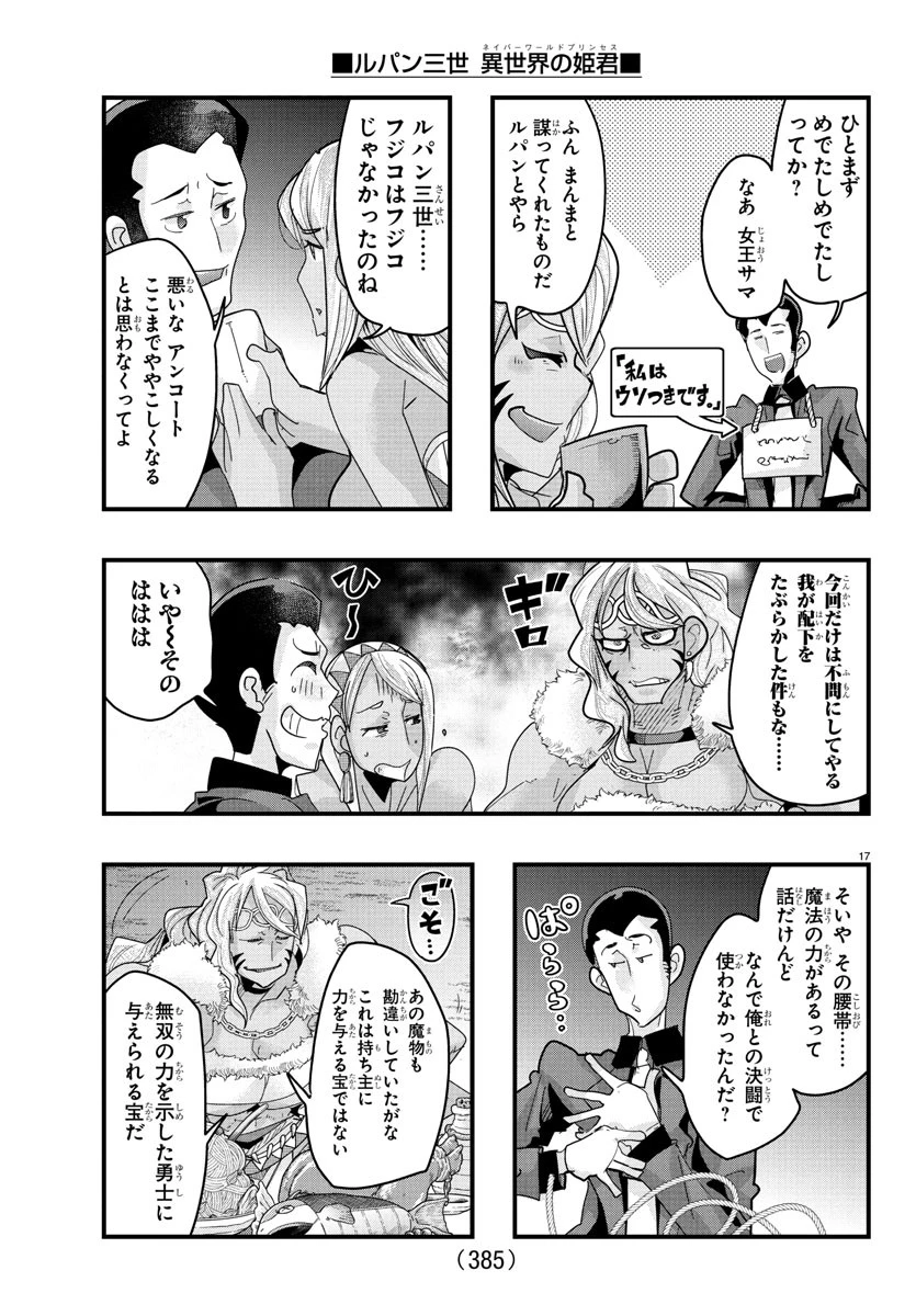 ルパン三世異世界の姫君ネイバーワールドプリンセス 第156話 - 17