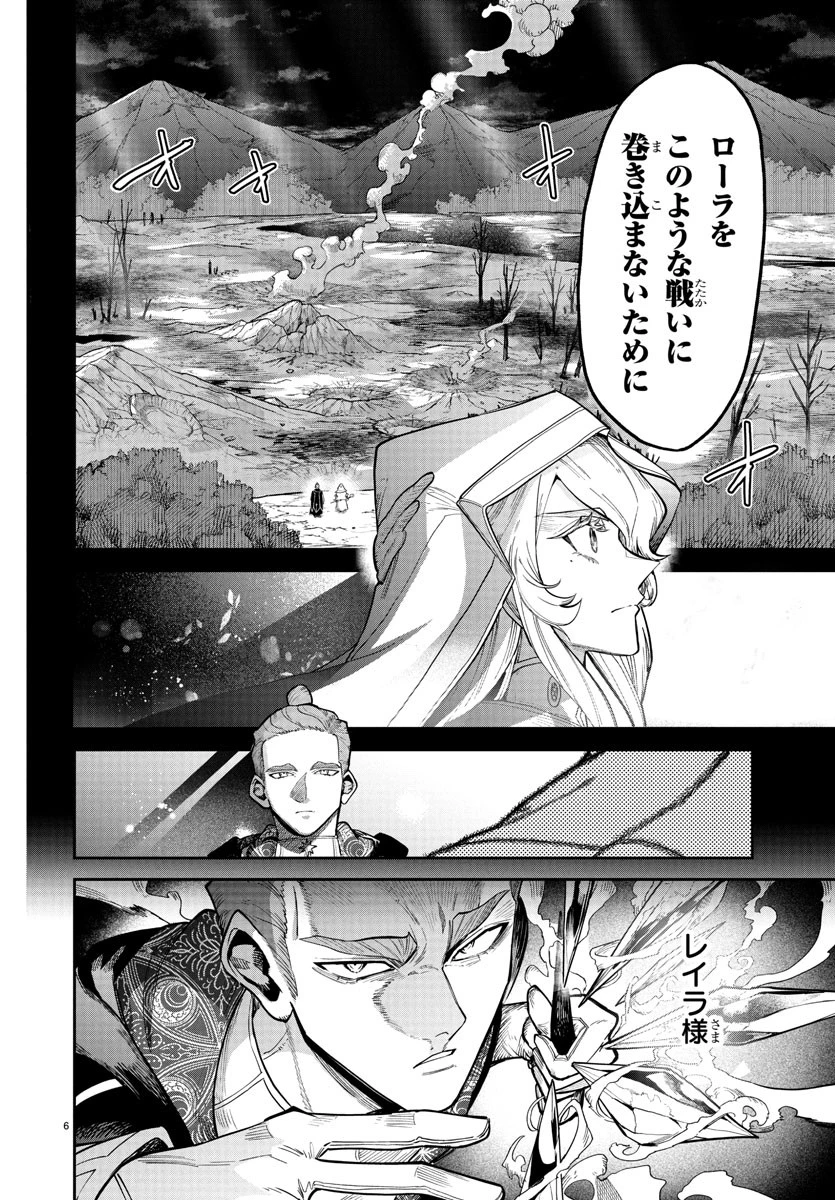 復讐姫ローラ〜お姉様を生贄にしたこの国はもう要らない～ 第20話 - 6