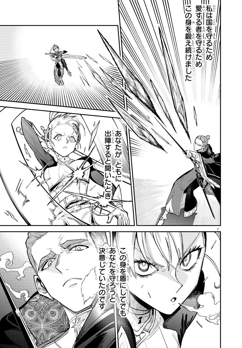 復讐姫ローラ〜お姉様を生贄にしたこの国はもう要らない～ 第20話 - 7