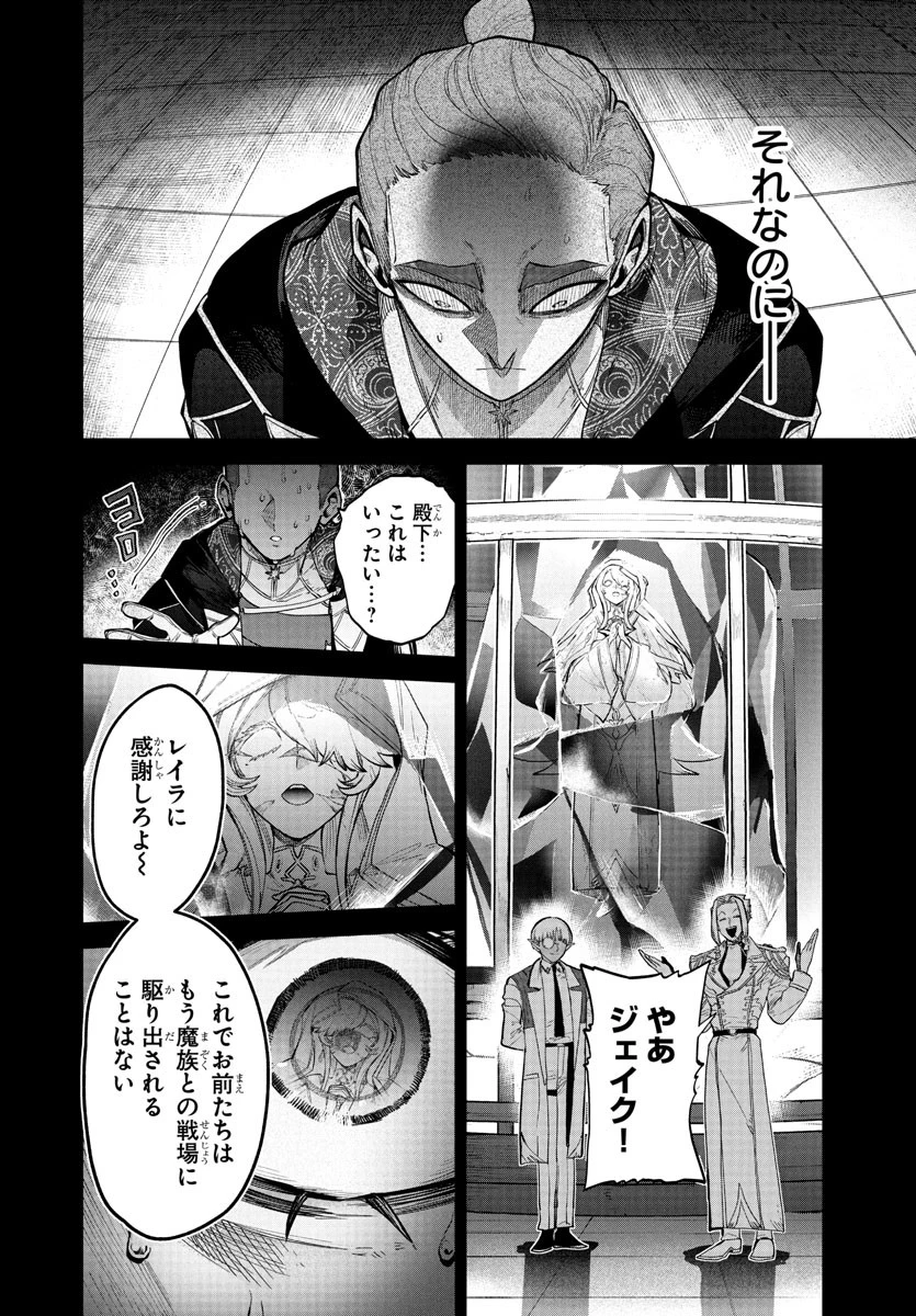 復讐姫ローラ〜お姉様を生贄にしたこの国はもう要らない～ 第20話 - 8