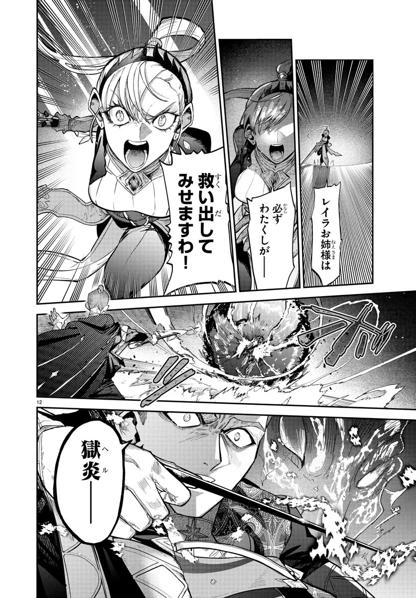 復讐姫ローラ〜お姉様を生贄にしたこの国はもう要らない～ 第20話 - 12