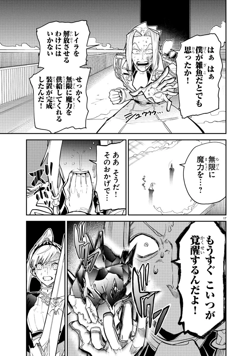 復讐姫ローラ〜お姉様を生贄にしたこの国はもう要らない～ 第20話 - 17