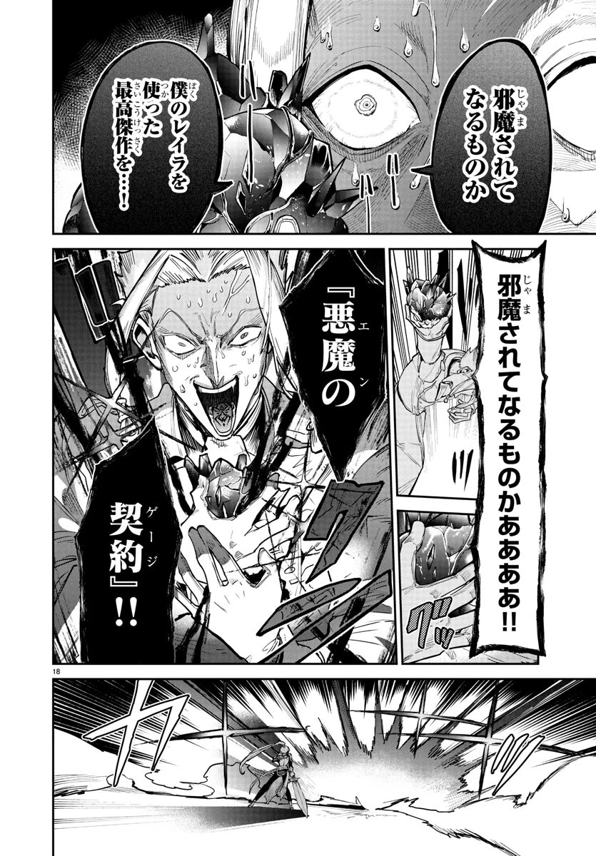 復讐姫ローラ〜お姉様を生贄にしたこの国はもう要らない～ 第20話 - 18