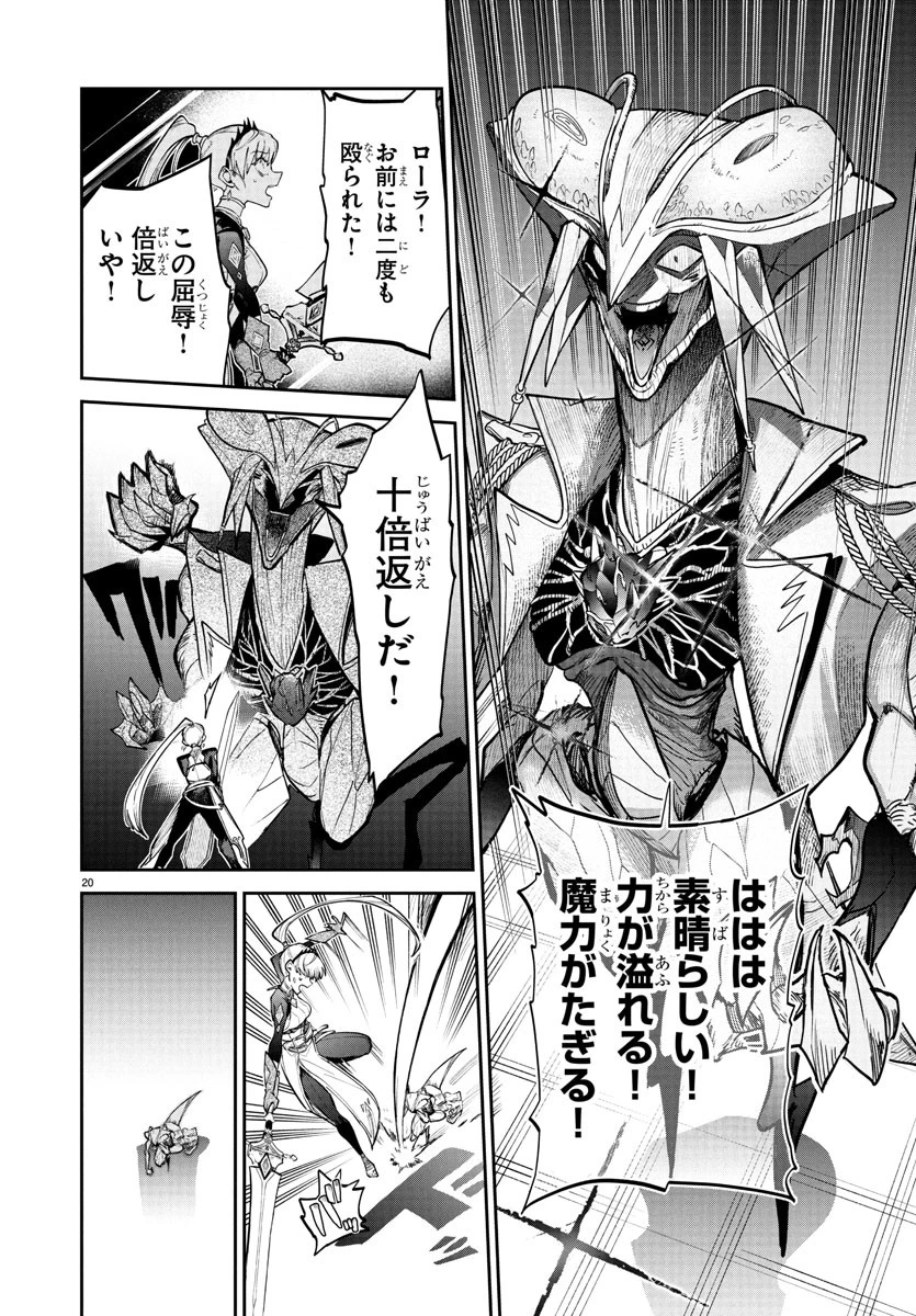 復讐姫ローラ〜お姉様を生贄にしたこの国はもう要らない～ 第20話 - 20