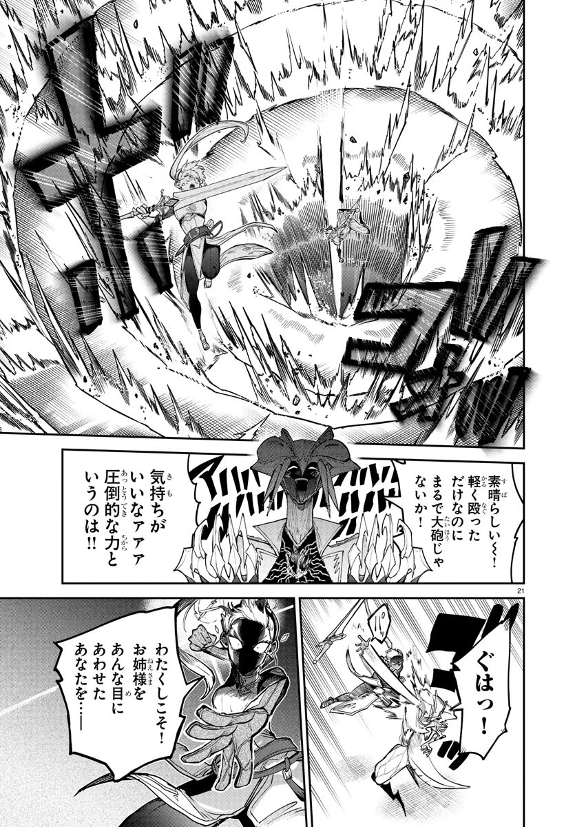 復讐姫ローラ〜お姉様を生贄にしたこの国はもう要らない～ 第20話 - 21