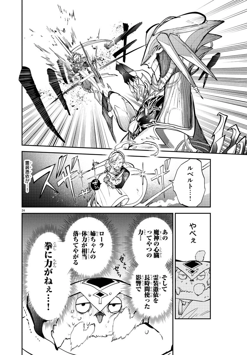 復讐姫ローラ〜お姉様を生贄にしたこの国はもう要らない～ 第20話 - 24