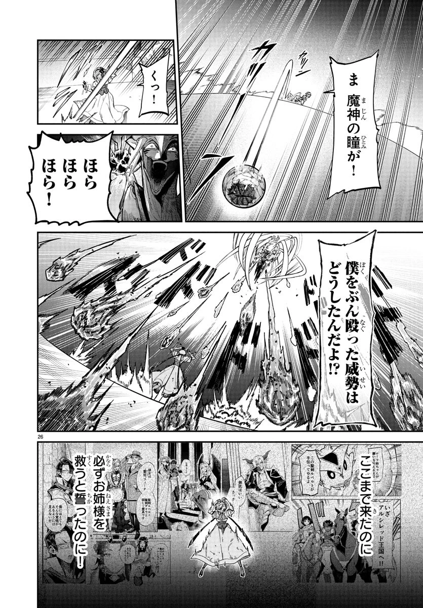 復讐姫ローラ〜お姉様を生贄にしたこの国はもう要らない～ 第20話 - 26