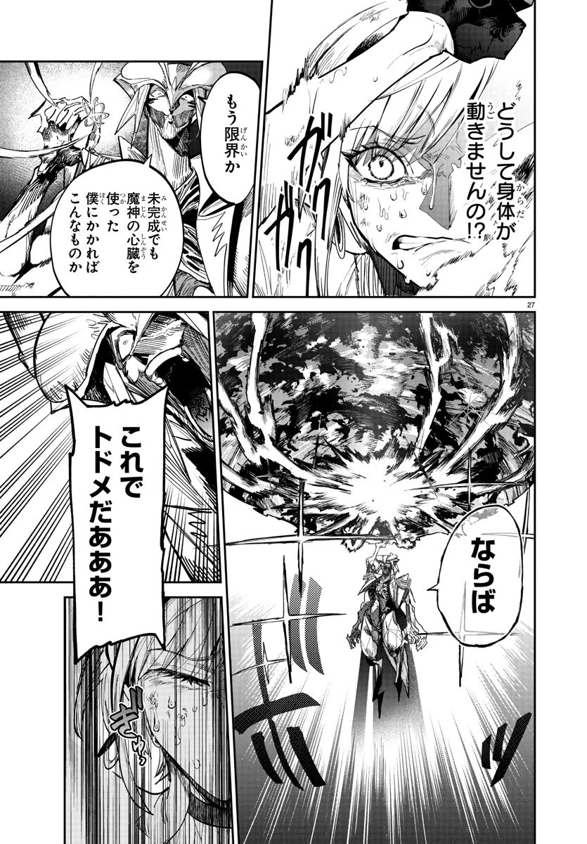 復讐姫ローラ〜お姉様を生贄にしたこの国はもう要らない～ 第20話 - 27