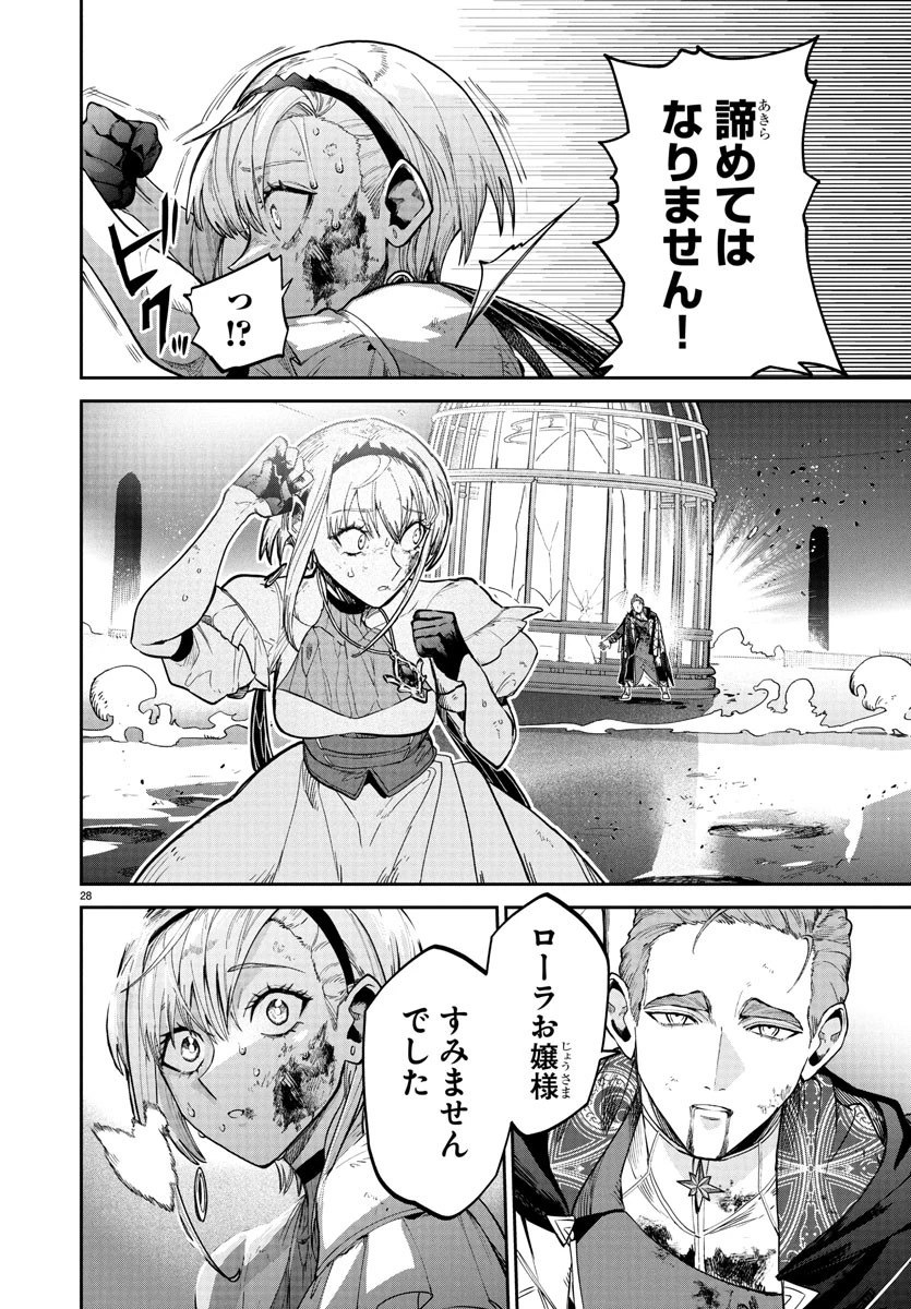 復讐姫ローラ〜お姉様を生贄にしたこの国はもう要らない～ 第20話 - 28