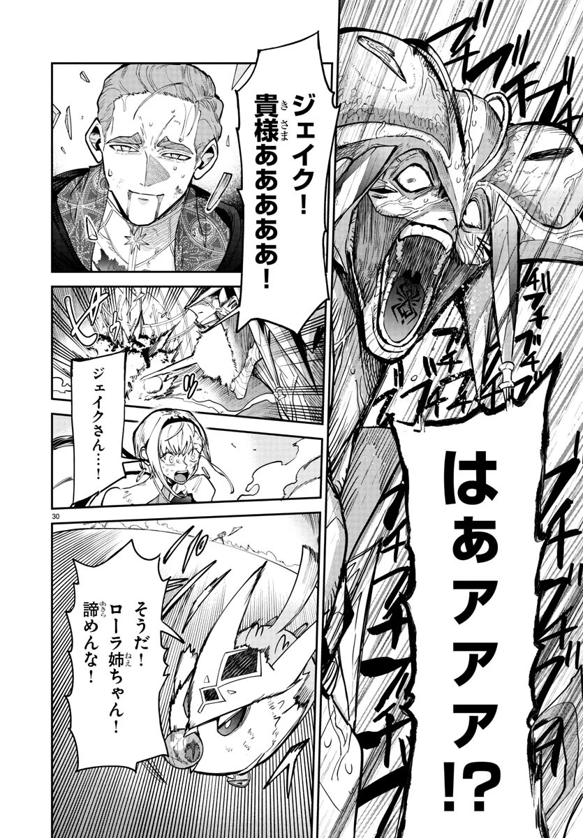 復讐姫ローラ〜お姉様を生贄にしたこの国はもう要らない～ 第20話 - 30