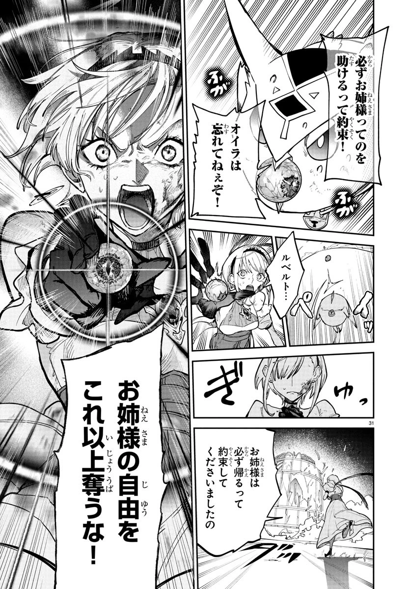 復讐姫ローラ〜お姉様を生贄にしたこの国はもう要らない～ 第20話 - 31