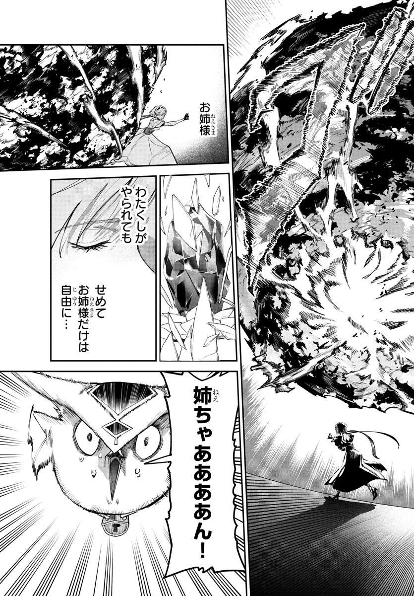 復讐姫ローラ〜お姉様を生贄にしたこの国はもう要らない～ 第20話 - 33