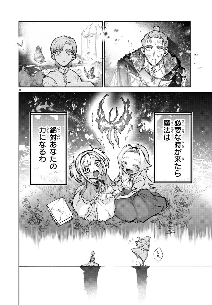 復讐姫ローラ〜お姉様を生贄にしたこの国はもう要らない～ 第20話 - 38