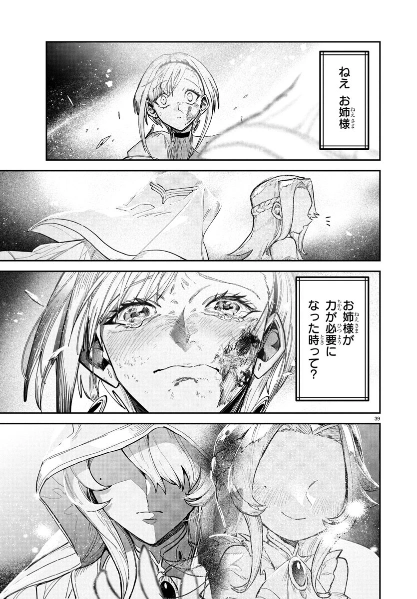 復讐姫ローラ〜お姉様を生贄にしたこの国はもう要らない～ 第20話 - 39