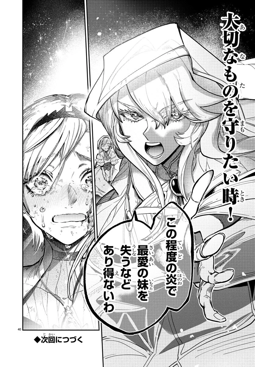 復讐姫ローラ〜お姉様を生贄にしたこの国はもう要らない～ 第20話 - 40