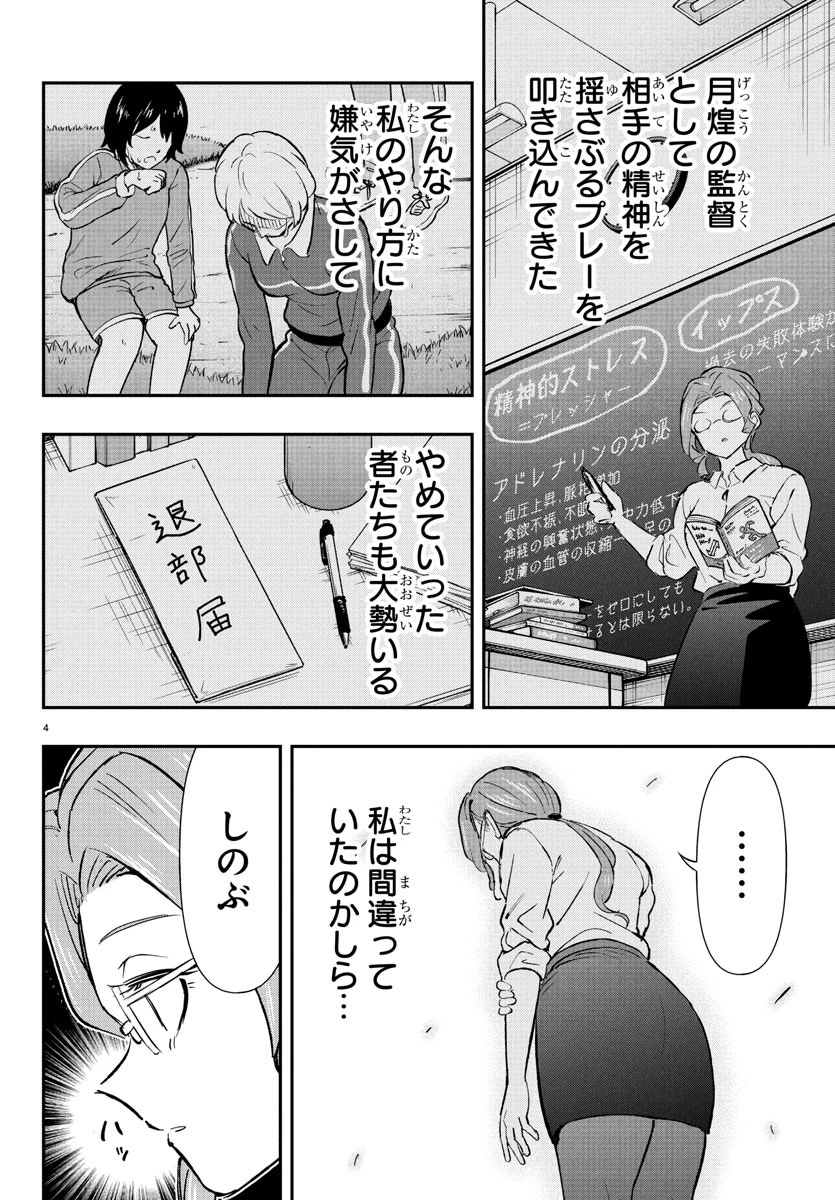 フェアウェイの声をきかせて 第64話 - 4