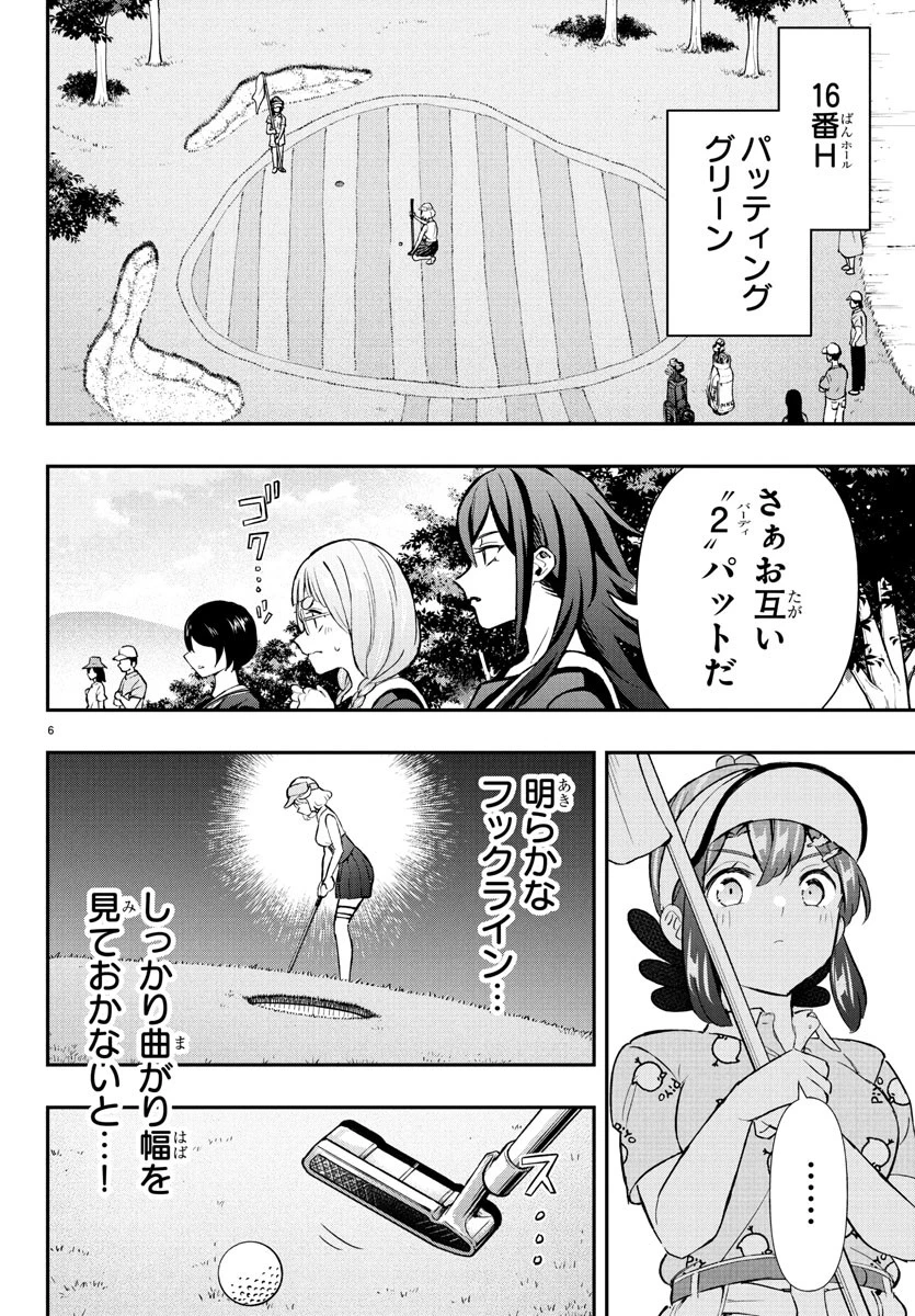 フェアウェイの声をきかせて 第64話 - 6