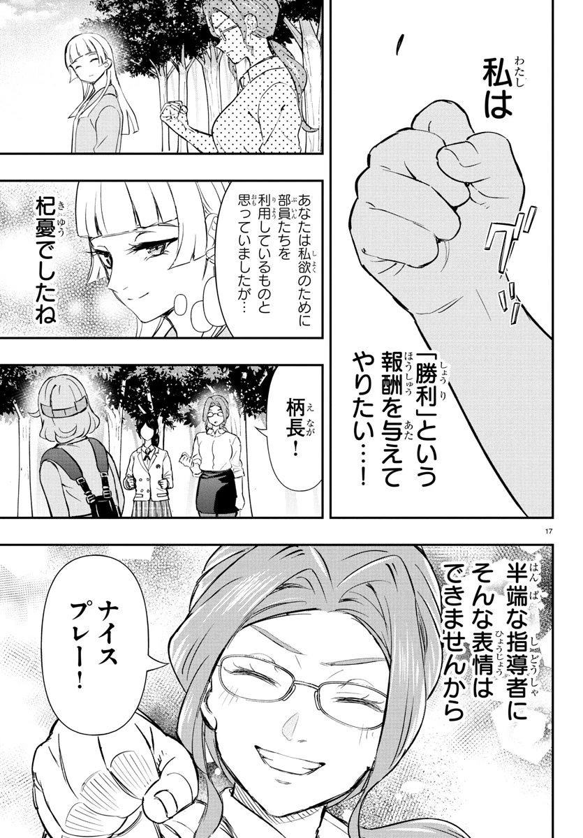 フェアウェイの声をきかせて 第64話 - 17