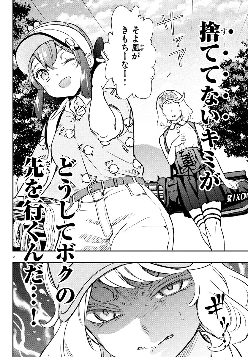 フェアウェイの声をきかせて 第63話 - 3