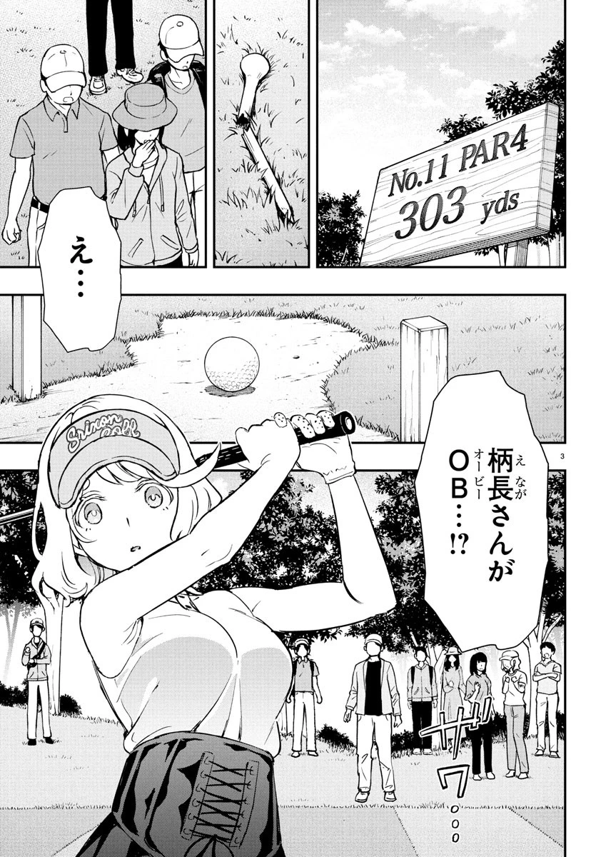 フェアウェイの声をきかせて 第63話 - 4