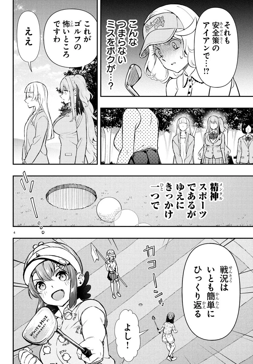フェアウェイの声をきかせて 第63話 - 5