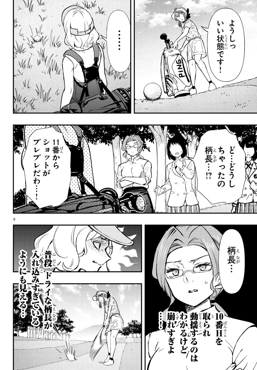 フェアウェイの声をきかせて 第63話 - 7