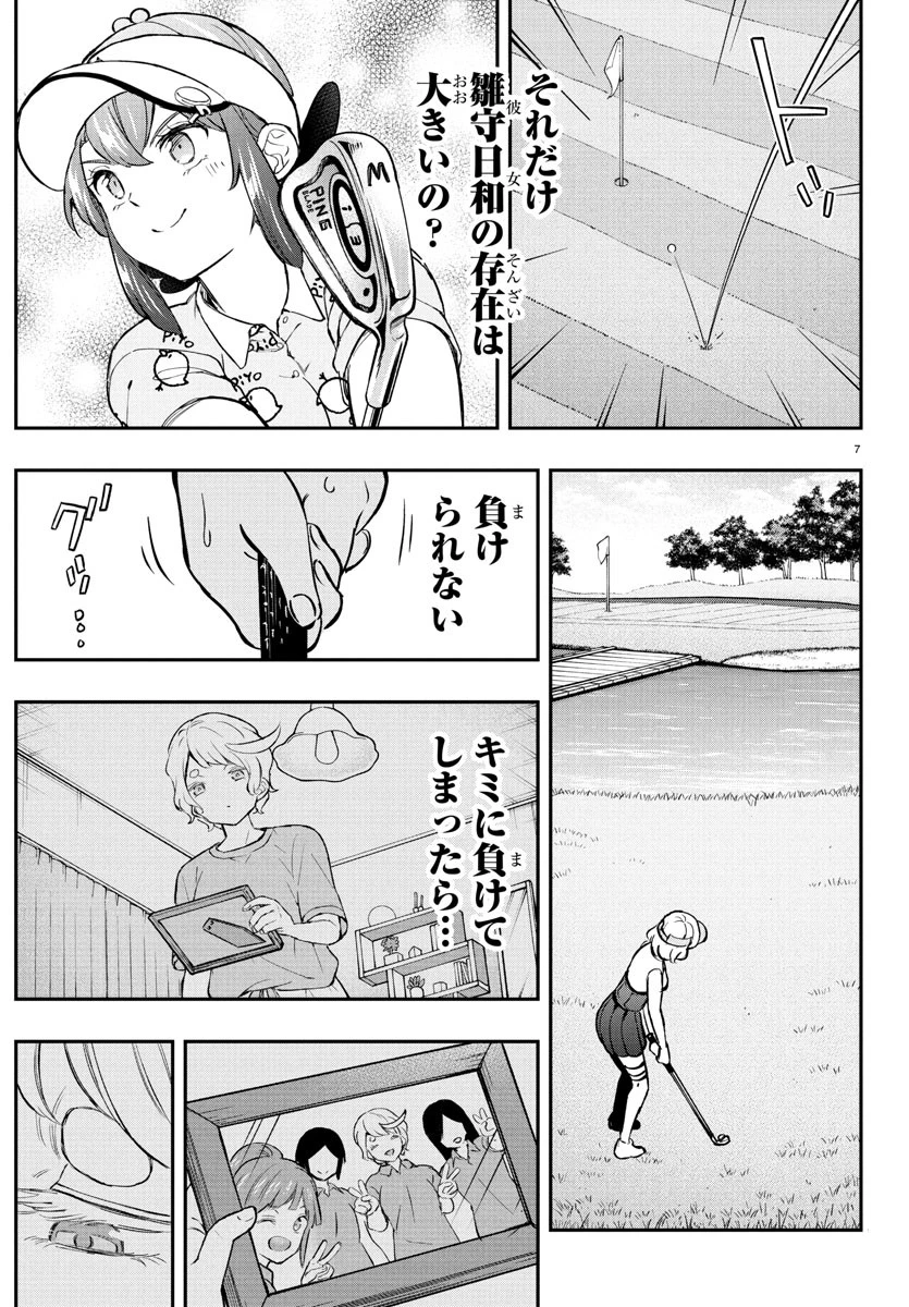 フェアウェイの声をきかせて 第63話 - 8