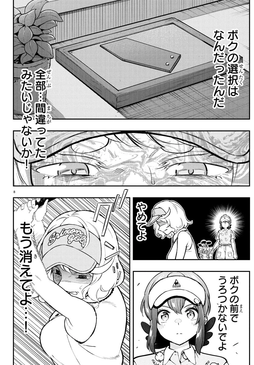フェアウェイの声をきかせて 第63話 - 9