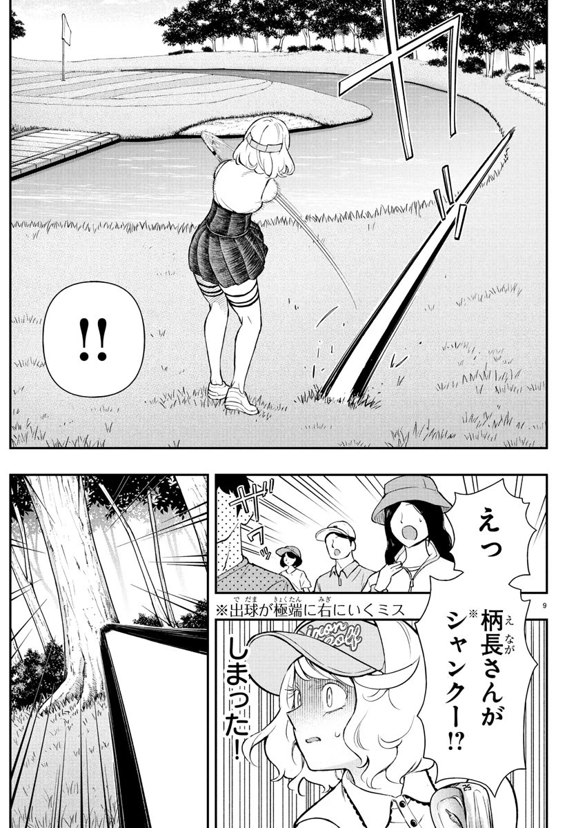 フェアウェイの声をきかせて 第63話 - 10