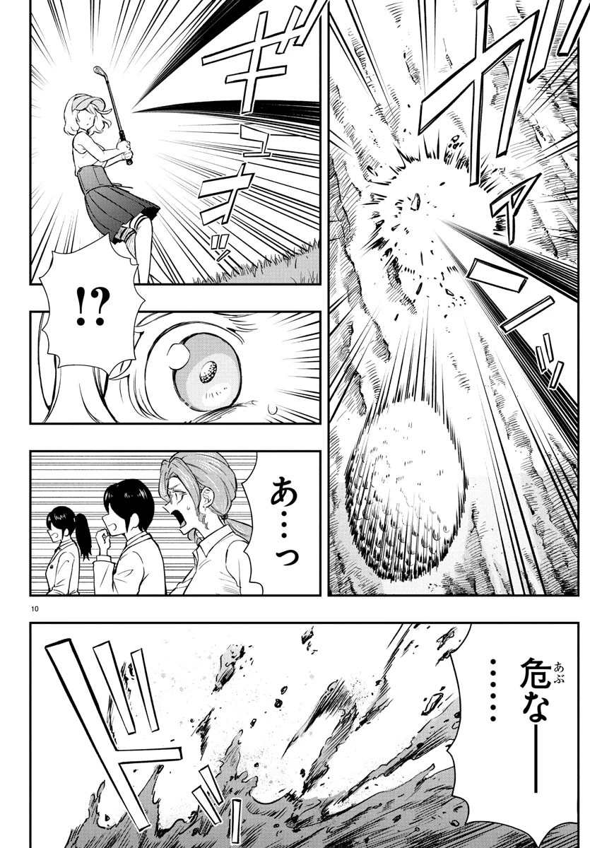 フェアウェイの声をきかせて 第63話 - 11
