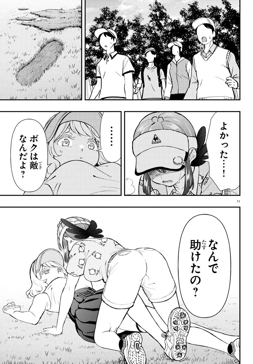 フェアウェイの声をきかせて 第63話 - 12