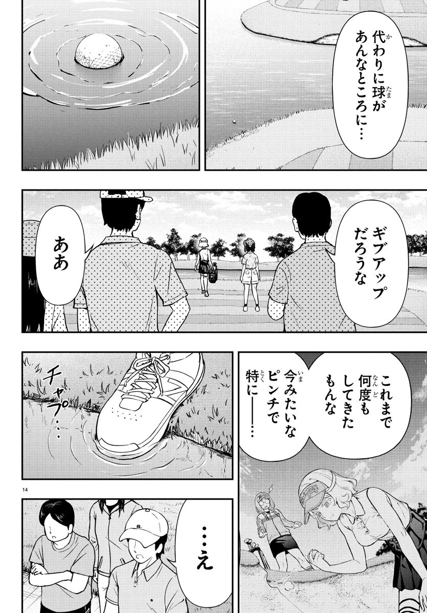 フェアウェイの声をきかせて 第63話 - 15