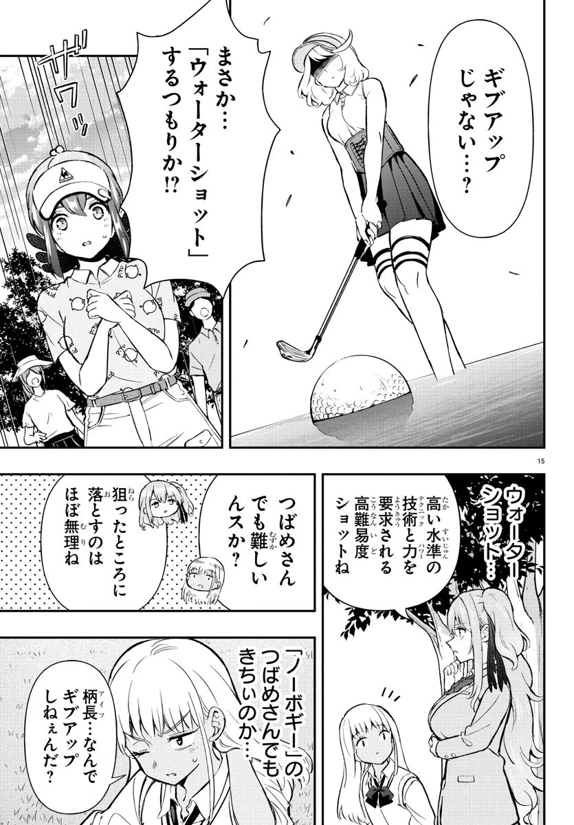 フェアウェイの声をきかせて 第63話 - 16