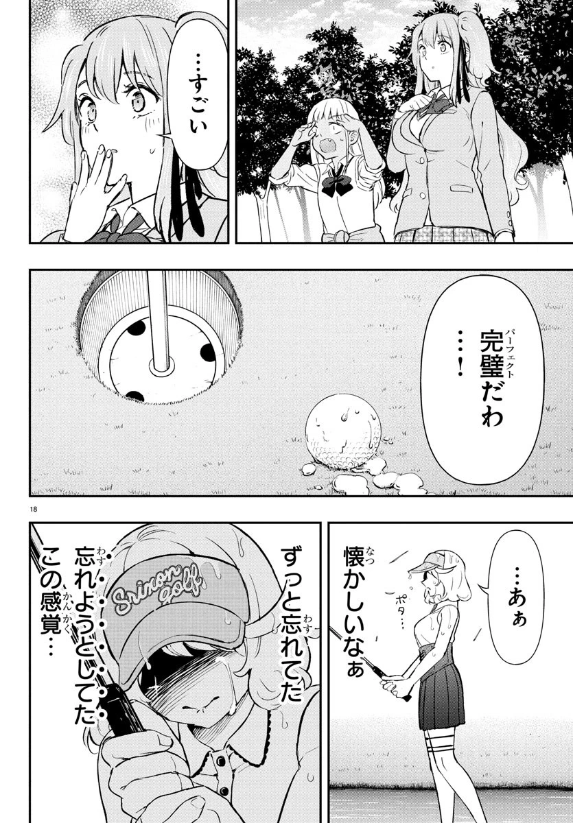 フェアウェイの声をきかせて 第63話 - 19
