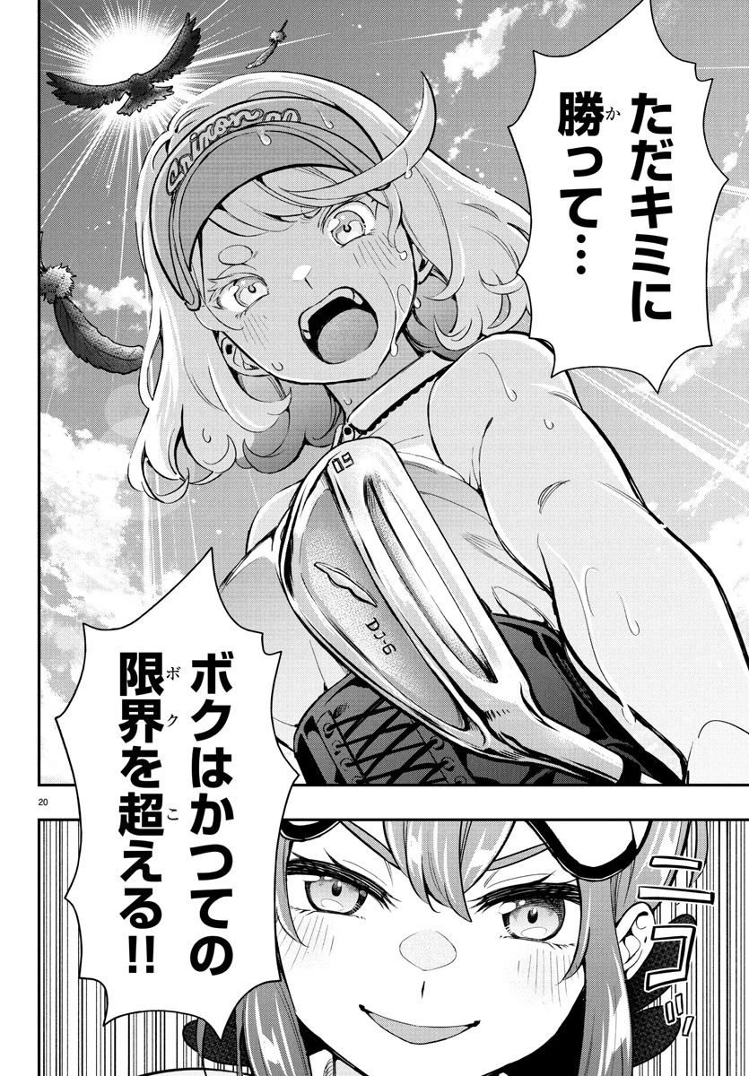 フェアウェイの声をきかせて 第63話 - 21