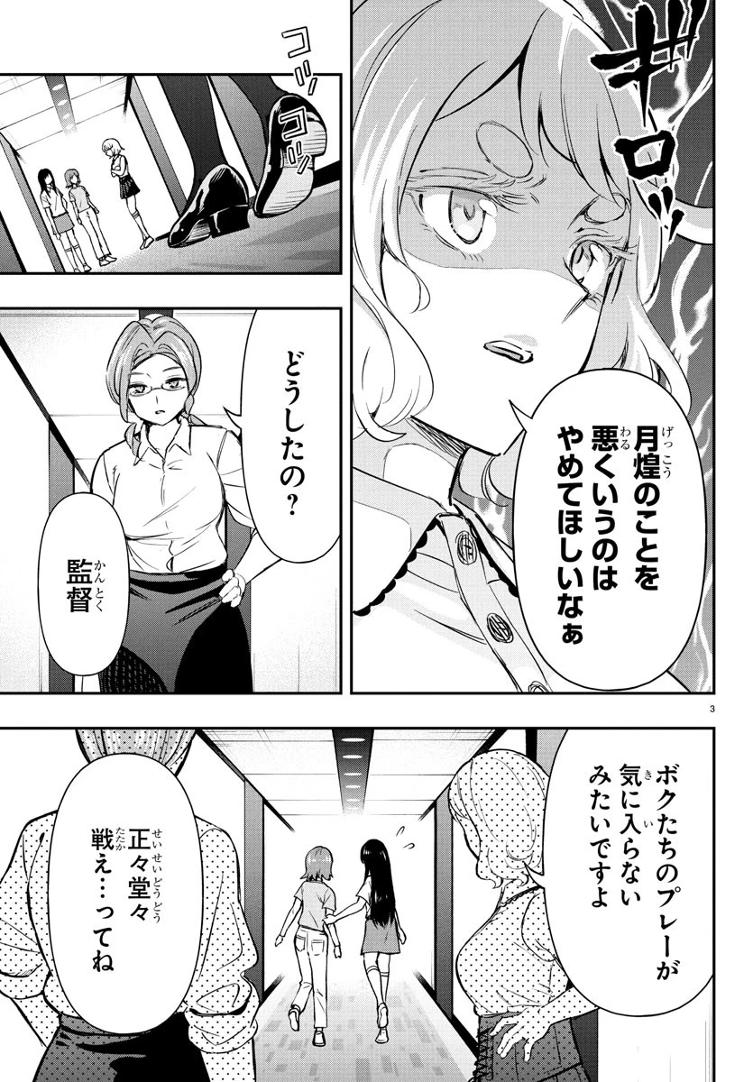 フェアウェイの声をきかせて 第62話 - 3